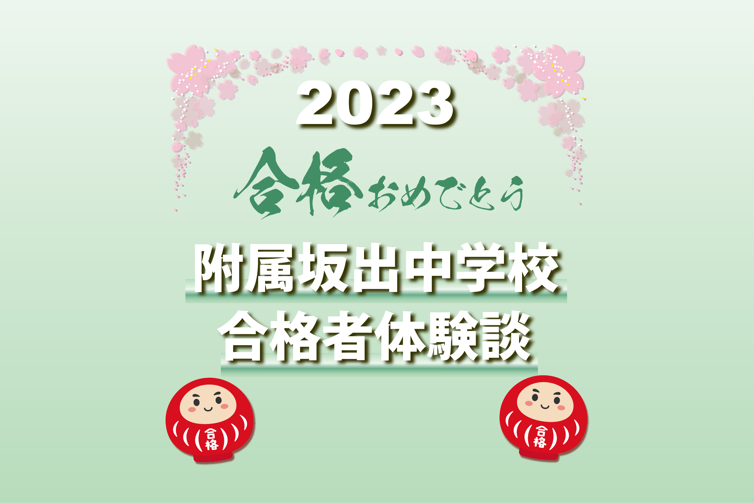 附属坂出中学校合格体験談 Ｋくん - 宮本塾